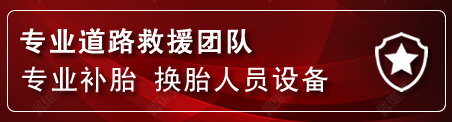 潍城区流动补胎电话