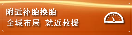潍城区补胎换胎电话